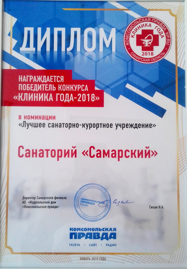 Церемония награждения победителей конкурса «Клиника года-2018»