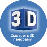 3D панорама